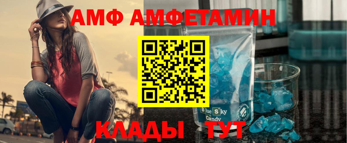 АМФ VHQ  Вход с VPN  Amphetamine  Белебей 