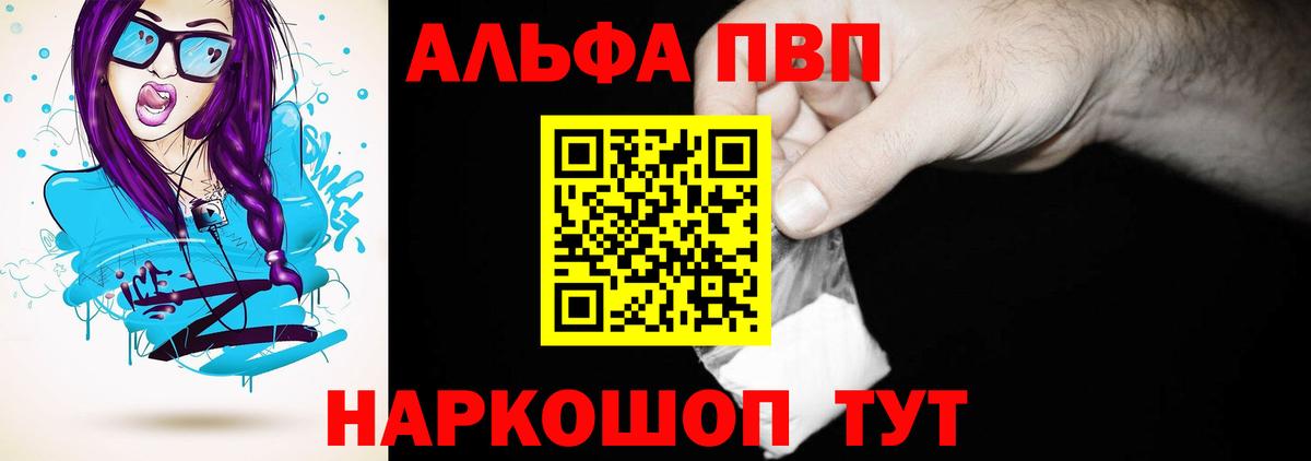 Alfa_PVP Crystall Белебей