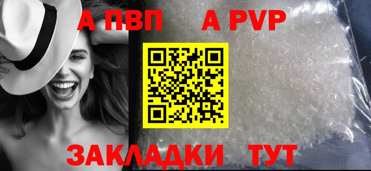 закладка  A PVP крисы CK  Альфа ПВП Соль  Вход с VPN  Alfa_PVP кристаллы  Белебей  Alpha PVP 