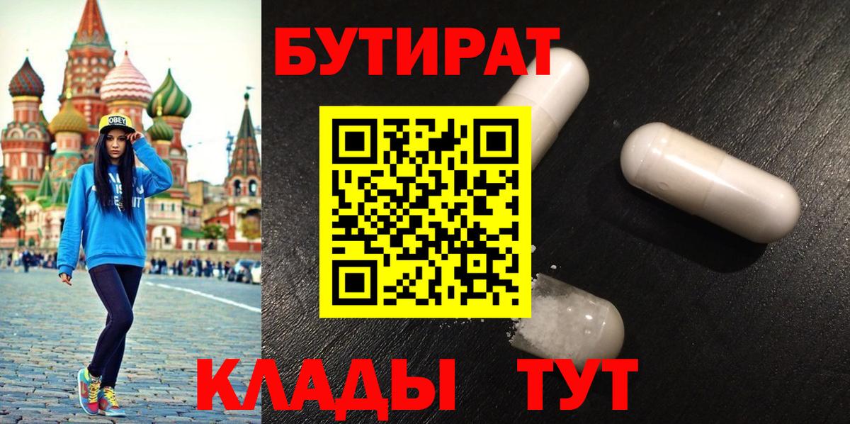 Бутират BDO  Вход с VPN  Белебей 