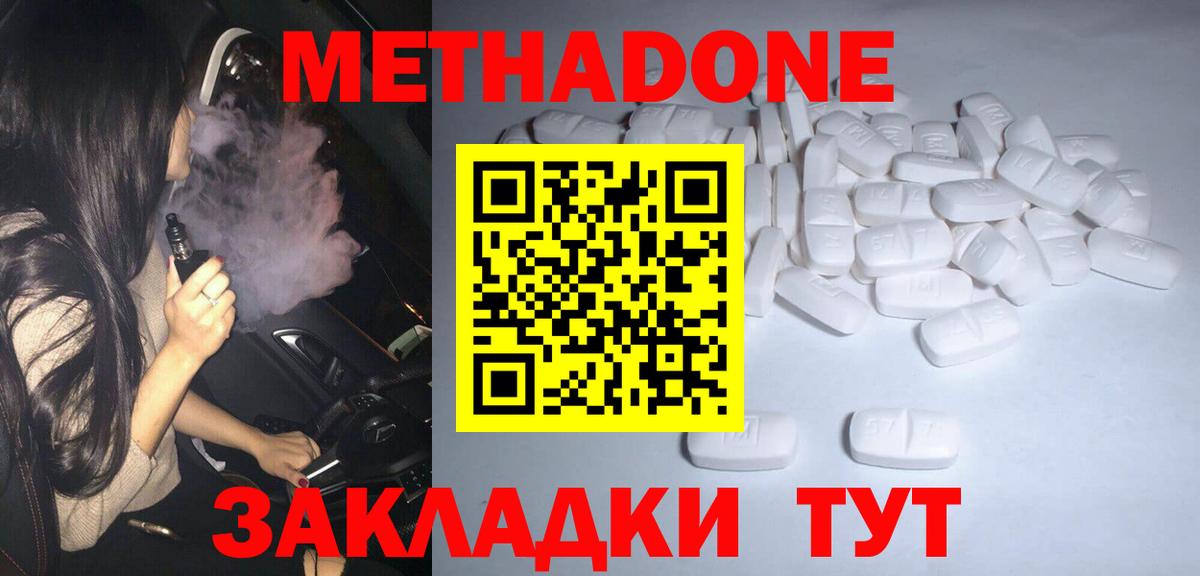 Метадон methadone  МЕТАДОН VHQ  Вход с VPN  Белебей 