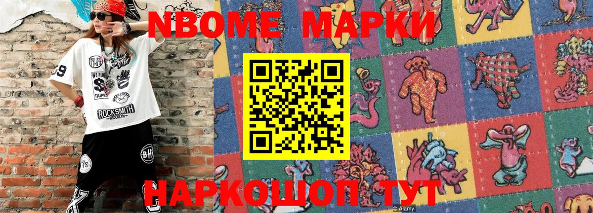 Марки 25I-NBOMe 1500мкг Белебей