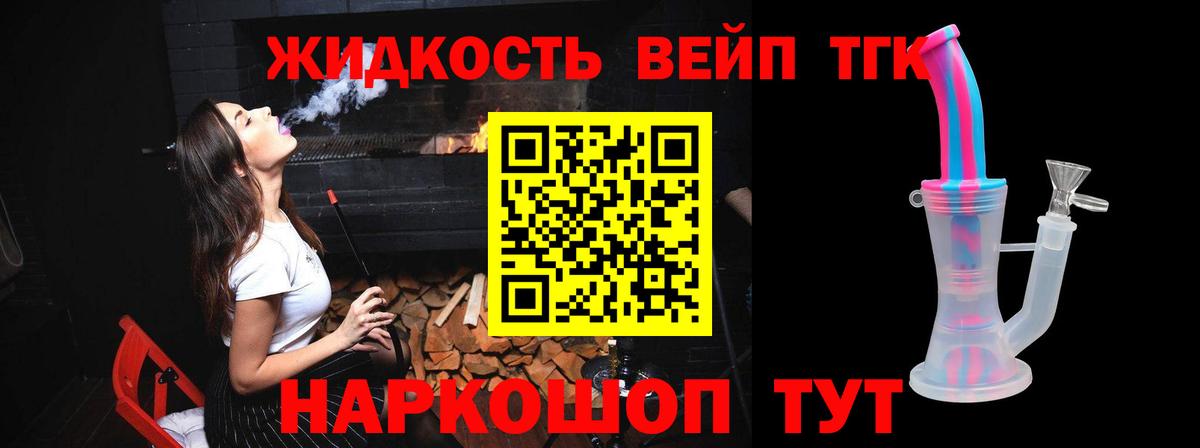 ТГК вейп с тгк Белебей